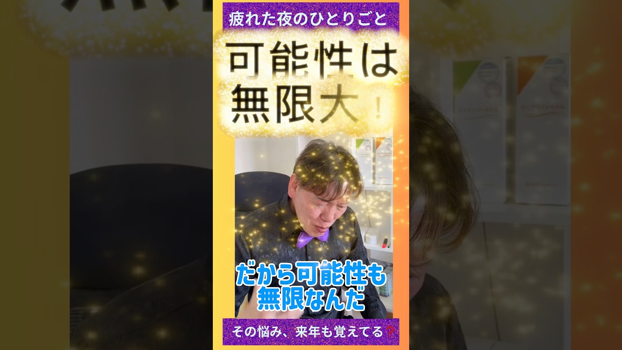 【その悩み、来年も覚えてる❓ 】