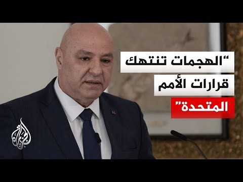 الرئيس اللبناني يدعو لوقف الهجمات الإسرائيلية واحترام القرار 1701