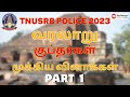 குப்தர்கள் | HISTORY | MOST IMPORTANT QUESTIONS | PART 1 | Aishwarya Academy-Attur