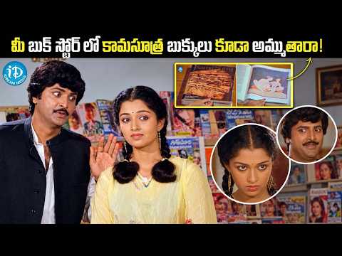 Gautami & Mohan Babu 💥Interesting Scene || Venkatesh Superhit Movie | iDream Clips