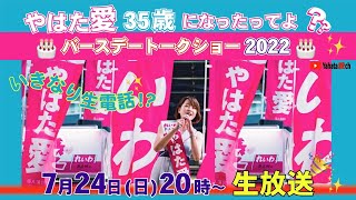 やはた愛レベル35になったってよ！？