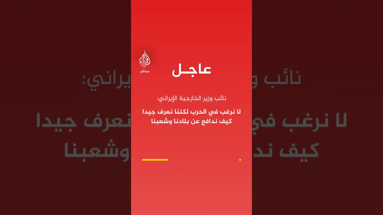 لا نرغب في الحرب لكننا نعرف جيدا كيف ندافع عن بلادنا وشعبنا