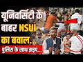 Durg University के बाहर NSUI ने किया बवाल! पुलिस के साथ झड़प! Bharti Media Network || Sharik ||