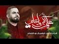 علي اكبر يا علي إبراهيم ال عزو الشبكي 
