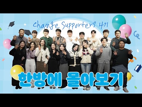 [기업문화] 2024 CS 4기 활동 몰아보기.zipㅣCS4기 - video from DRB World