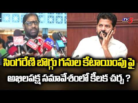 BRS MP Vaddiraju Interesting Comments On  allocation of Singareni coal mines | Congress |  TV5 News - TV5NEWS