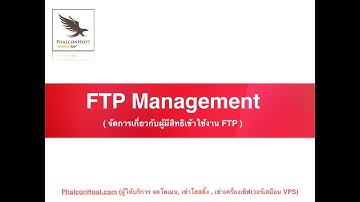 [DirectAdmin] การจัดการบัญชีผู้เข้าใช้งาน FTP (FTP Management) - PhalconHost