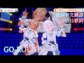 Go-Round - 伊藤奈央 in FIX【不知火フレア/不知火芙蕾雅/白上フブキ/白上吹雪】【歌詞中文翻譯】