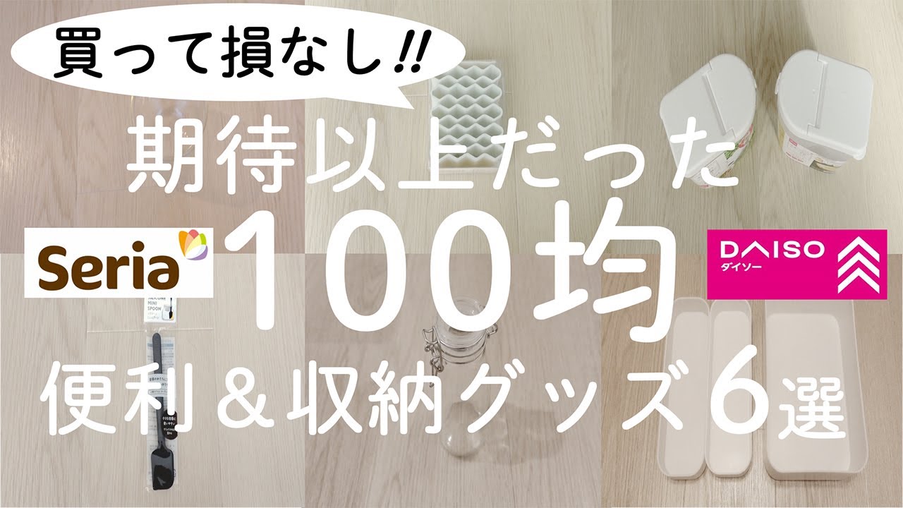 【100均】買って損なし！期待以上だった収納グッズ＆便利アイテム６選【100均の購入品紹介／人気商品／モノトーン】