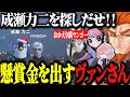 【ストグラ】成瀬力二のイタズラに激おこ指名手配www、猫マンゴーが起きて来て守ると誓うヴァンダーマー【ストグラ切り抜き/Mozu/番長/番田長助/nqrse】