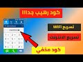 تسربع الانترنت بدون برامج كود لجميع هواتف السامسونج تسربع الانترنت بدون برامج كود لجميع هواتف السامسونج