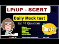 LP/UP SCERT DAILY MOCK TEST SERIES/Day13/PREVIOUS QUESTIONS/MODEL QUESTIONS/ WORKOUT REVISION SERIES