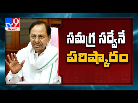 Telangana లో సంబరాలు, చారిత్రక బిల్లులని అభివర్ణించిన CM KCR - TV9