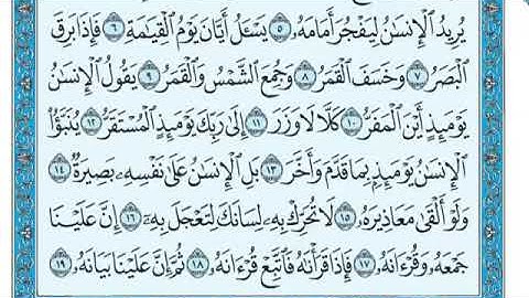 سورة القيامة مكتوبة  ماهر المعيقلي Surah Al-Qiyamah is written by Maher Al-Muaiqly
