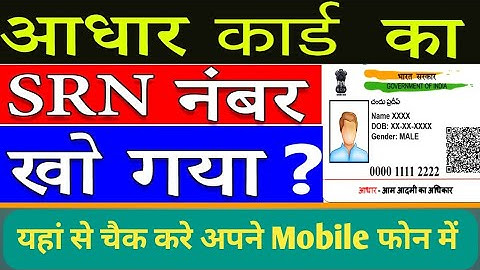 PVC Aadhar Card SRN Number Se Kaise Pata Kare | SRN Number Kaise Dekhen | Aadhar Card | Uidai
