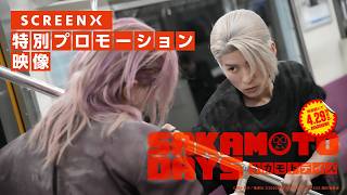 SCREENX特別プロモーション映像
