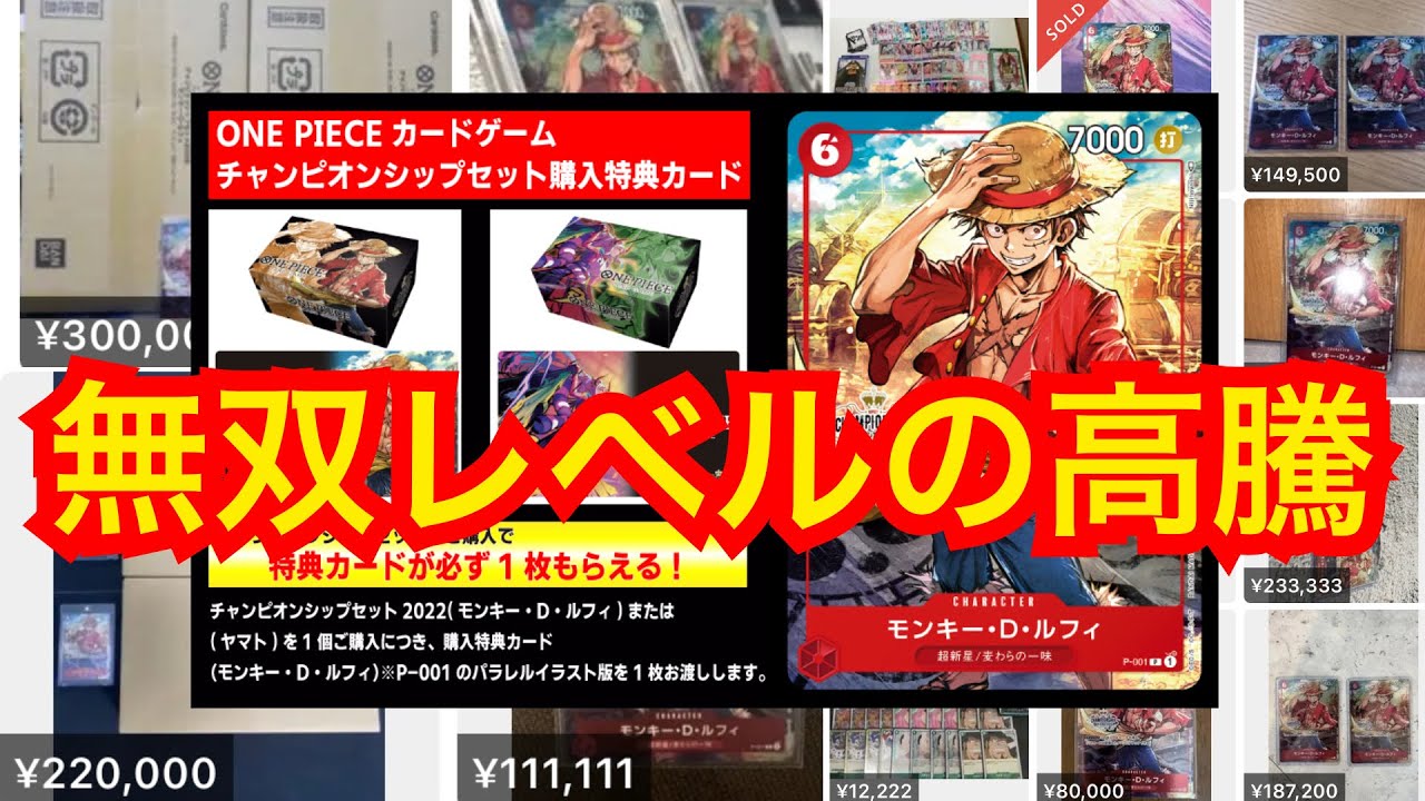 ワンピカード 無双レベルの高騰を見せるプロモw Youtube ワンピカード 無双レベルの高騰を見せるプロモw Youtube