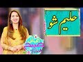 Watch Haleem Show Special | Ek Nayee Subah With Farah | 5 September 2019 | APlus Online In HD