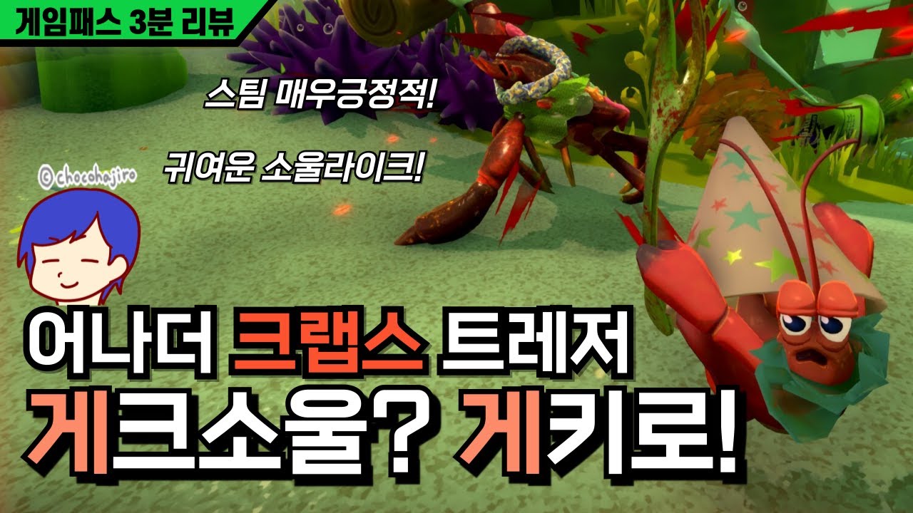 Gekko Souls? Gekiro!, Another Crabs Treasure I Game Pass 3-Minute