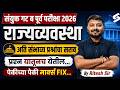 MPSC Prelims 2026 | Combine Group B Prelims Polity PYQs | MPSC Complete PYQs Analysis Ritesh Sir
