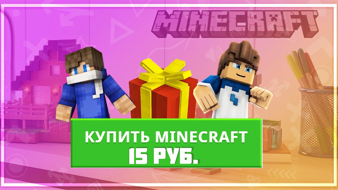 Сайт Лицензия Майнкрафт Купить