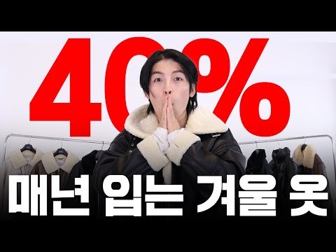 사도 후회없는 ‘에이징씨씨씨’ 신상겨울아우터추천 &할인