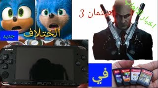 اخبار الالعاب هيت مان 3