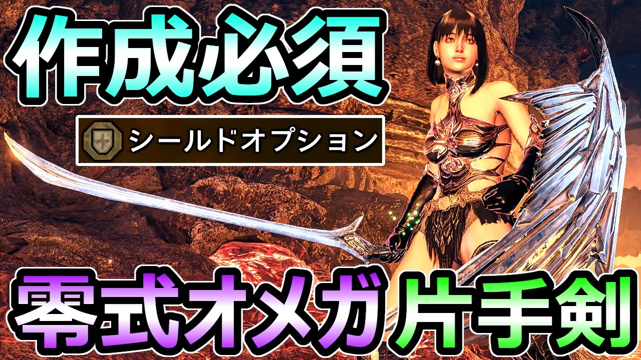 Monster Hunter Wilds] Must-have build for the Savage Omega one