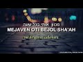 Eli Shebashamayim - אלי שבשמים | 🎙 Haim Israel - חיים ישראל | C/traducción al español