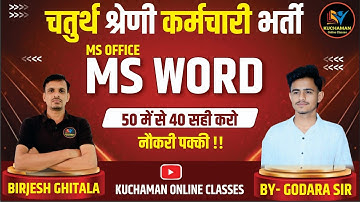 चतुर्थ श्रेणी कर्मचारी - MS WORD 50 mcqs  । कंप्यूटर के महत्वपूर्ण प्रश्न । Computer questions