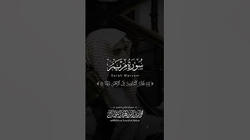 مقتطف من سورة مريم | الشيخ: محمد اللحيدان | تلاوة خاشعة من نوادر عام 1424هـ
