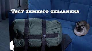 Зимний спальник на СВО, полевой выход, поход. Обзор и тест спальника от компании 