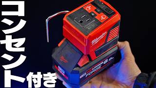 【日本未発売】18Vバッテリーアダプターが神すぎる