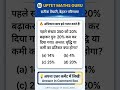 UPTET Maths: 99% लोग यहाँ गलती करते हैं! ❌📝 #uptet #ctet #shorts