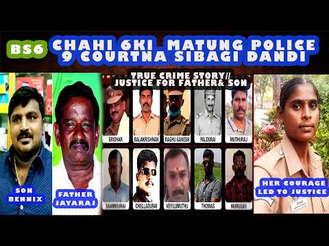 POLICE 9 SIBAGI CHEIRAK - CHAHI 6 KI MATUNG MAPA MACHAGI JUSTICE