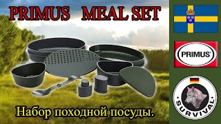 Шведский походный столовый набор Meal Kit от компании Primus / Программа Бункер, выпуск 156