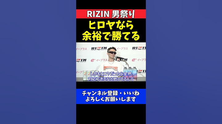 篠塚辰樹 ヒロヤを酷評！挑発と煽りが止まらない試合前インタビュー【RIZIN男祭り】