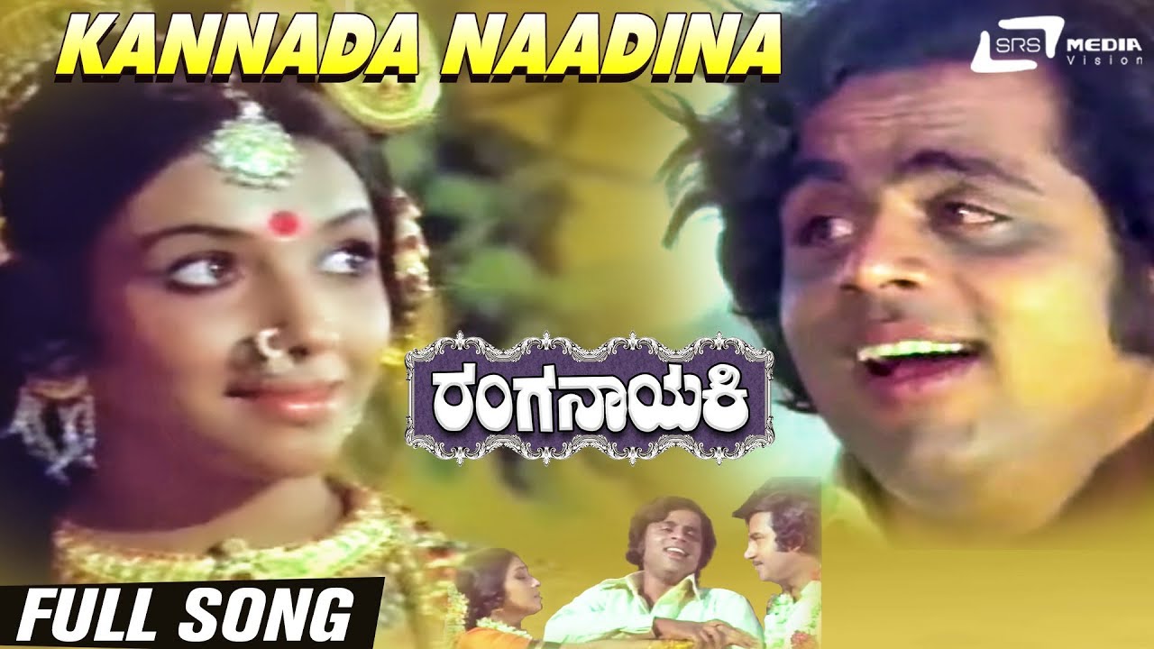 Kannada Naadina Rasikara Manava  Ranganayaki  Aarathi  Ambarish Kannada Video Song
