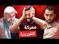 تحدي الثلاثين 2 عبدالله الخطيب Vs علي فوعاني 