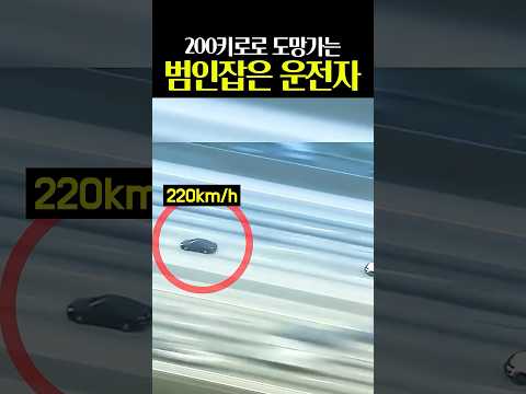 200키로 범인 잡은 트럭 ㄷㄷ thumbnail
