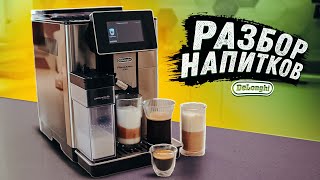 Какие рецепты готовит кофемашина Delonghi?