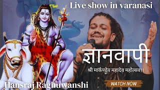 Gyanvapi | Hansraj Raghuwanshi new song | श्री मार्कण्डेय महादेव महोत्सव 2024 |🙏❤️