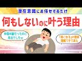 潜在意識に信頼してお任せするだけでOK! ゆっくり【 潜在意識 引き寄せの法則 】おまけアファ