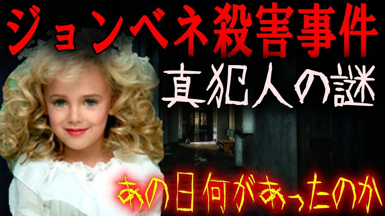 Ngantuoisoneo7 75 ジョンベネパトリシアラムジー