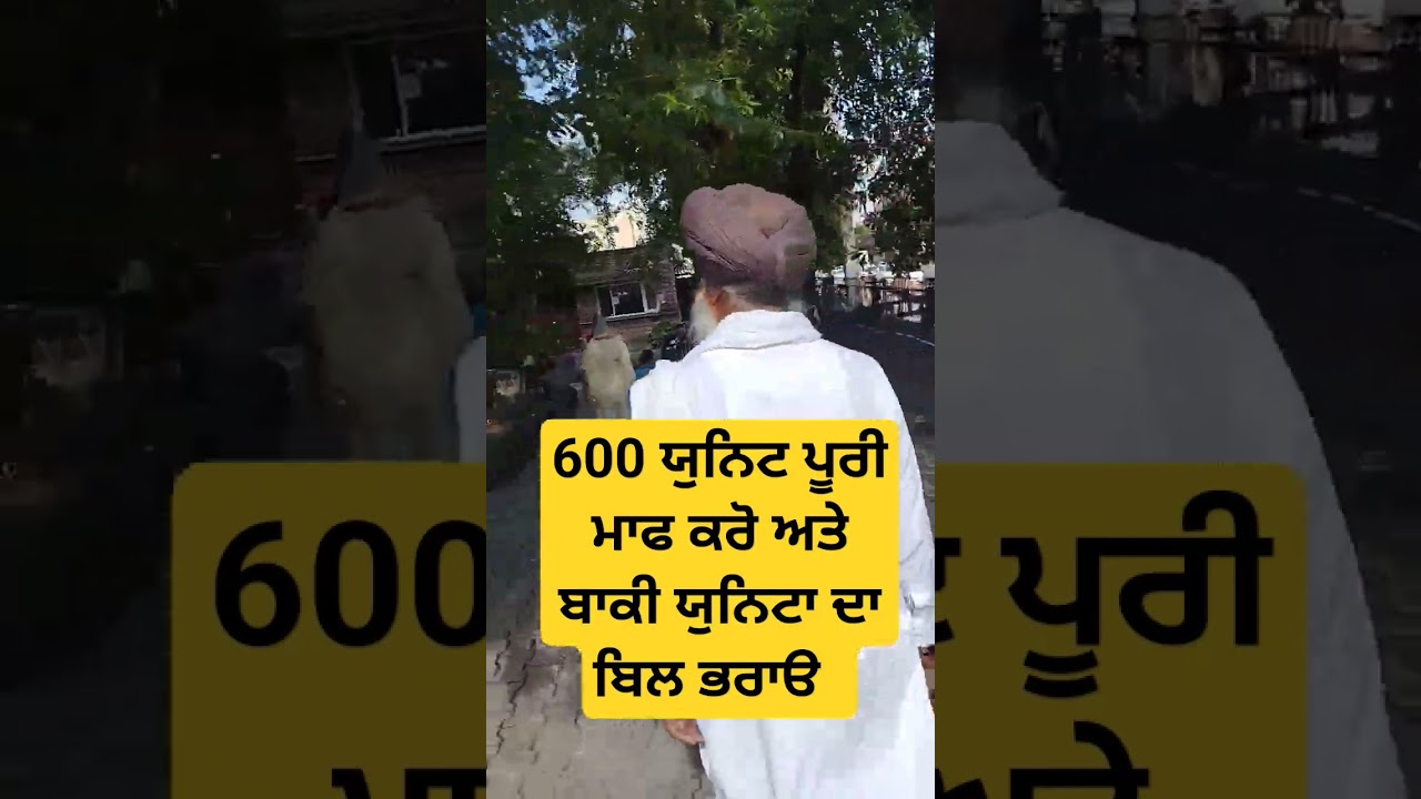 || 600 Unit Bill free || 