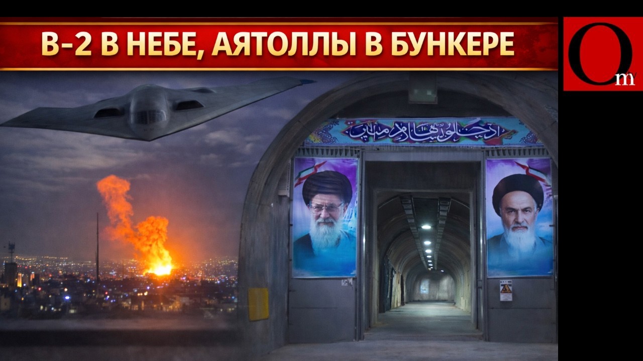 Триумвират отчаяния: США и Израиль сносят военную пирамиду Ирана