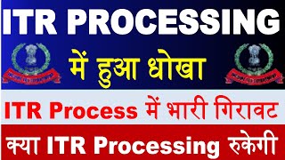 ITR PROCESSING पर सबसे बड़ी अपडेट || Refund में आयी गिरावट || ITR Not Processed? Refund Not