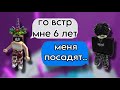 6-летняя ВСТР с Дядей в Roblox — История и Реакция