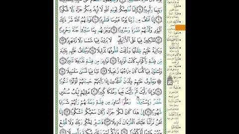 الصفحة 579 من المصحف الشريف  سورة الإنسان   مشروع حفظ القرآن الكريم