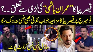 Qaiser Piya's Relationship with Emraan Hashmi | Iftikhar Thakur | Bilal Yamin Satti | Gup Shab
